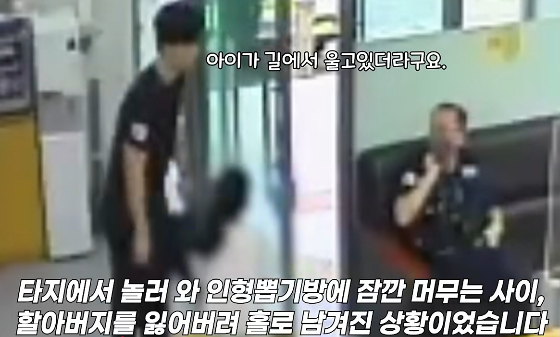 지구대로 미아를 데려온 경찰관. 할아버지와 놀러왔다가 잃어버린 거였다./사진=경찰청 유튜브