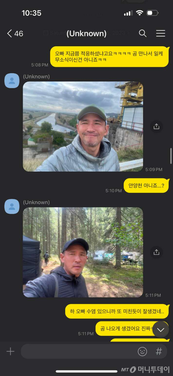 황정민이 영화 촬영 중 A씨에게 보낸 사적 메시지. /사진제공=A씨