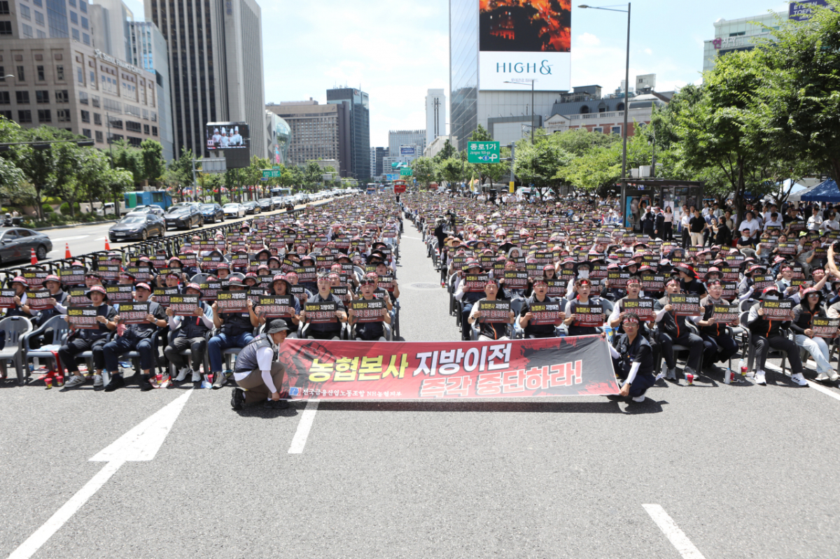 전국금융산업노동조합 NH농협지부는 29일 오후 12시 서울 종로구 동화면세점 앞에서 '농협본사 지방이전 저지 결의대회'를 개최했다. /사진=전국금융산업노동조합 NH농협지부 제공