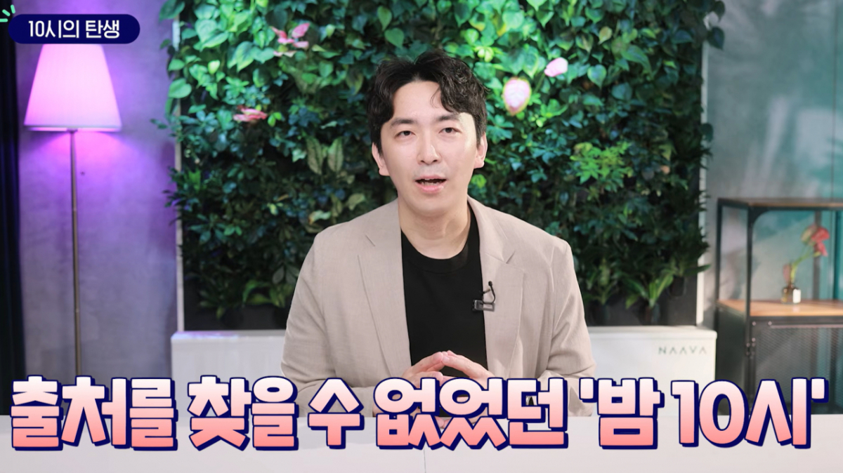 윤종서 키탑성장클리닉 대표원장이 지난 26일 자신의 유튜브 채널 '성장판'에서 '밤 10시 성장 골든타임'에 대한 근거를 찾을 수 없었다고 설명하고 있다./사진=유튜브 채널 성장판 화면 갈무리.