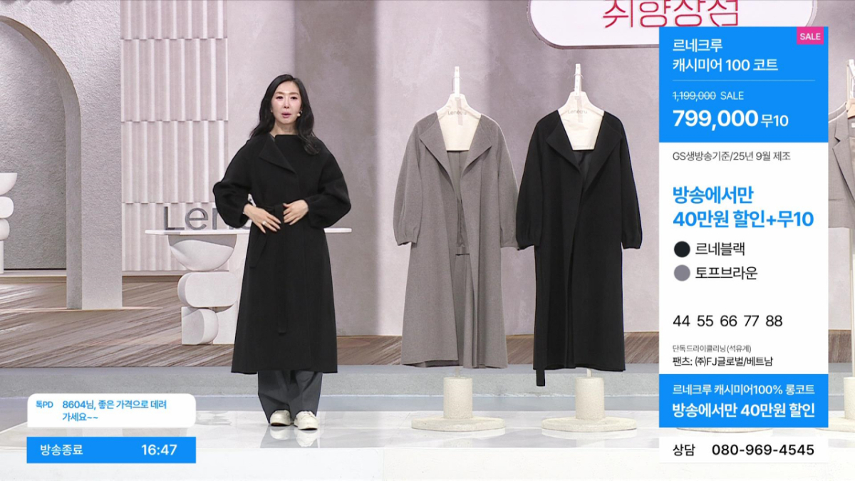 GS샵의 역시즌 겨울 패션 판매 방송./사진제공=GS리테일