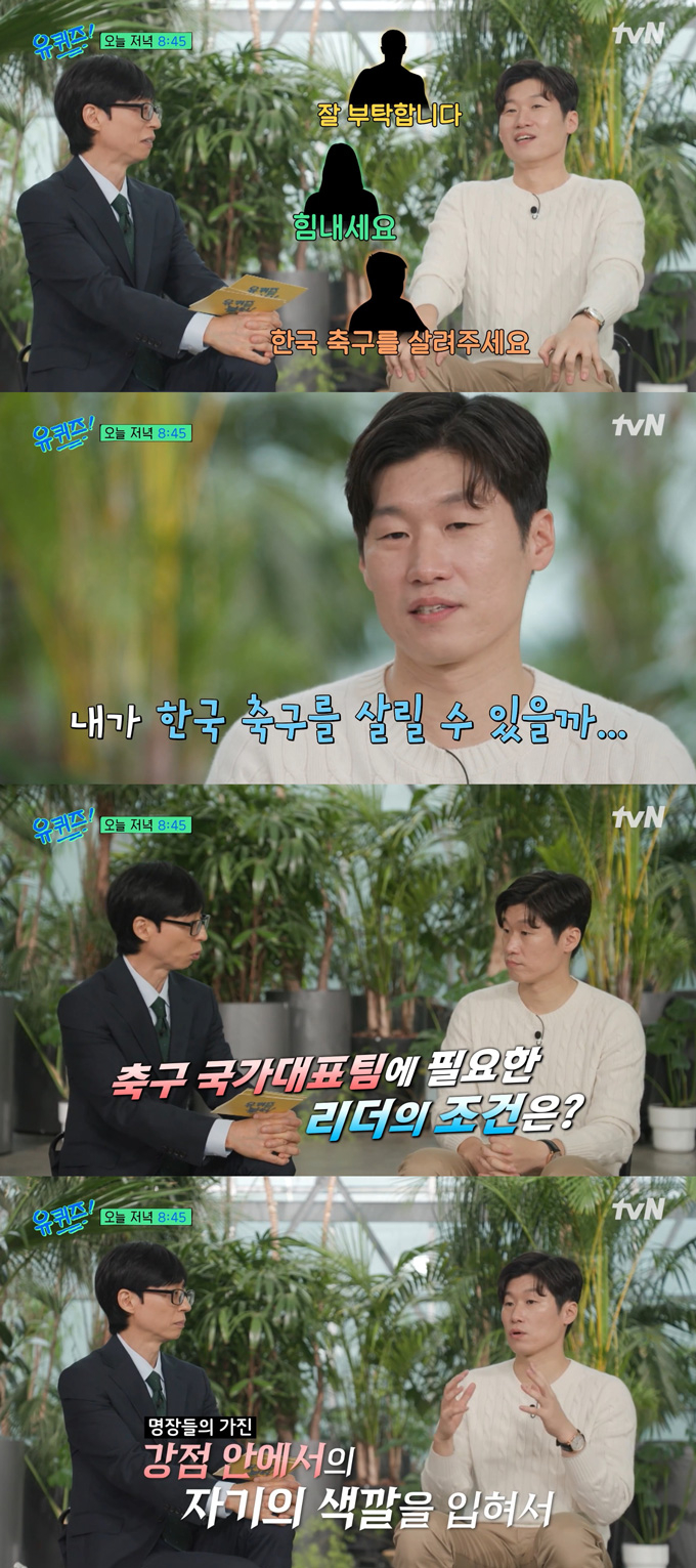 축구 국가대표 출신 박지성 K-축구 혁신위원장이 대한민국 축구 대표팀 감독이 갖춰야 할 자질에 대한 생각을 밝혔다. /사진=tvN '유 퀴즈 온 더 블럭' 예고 영상