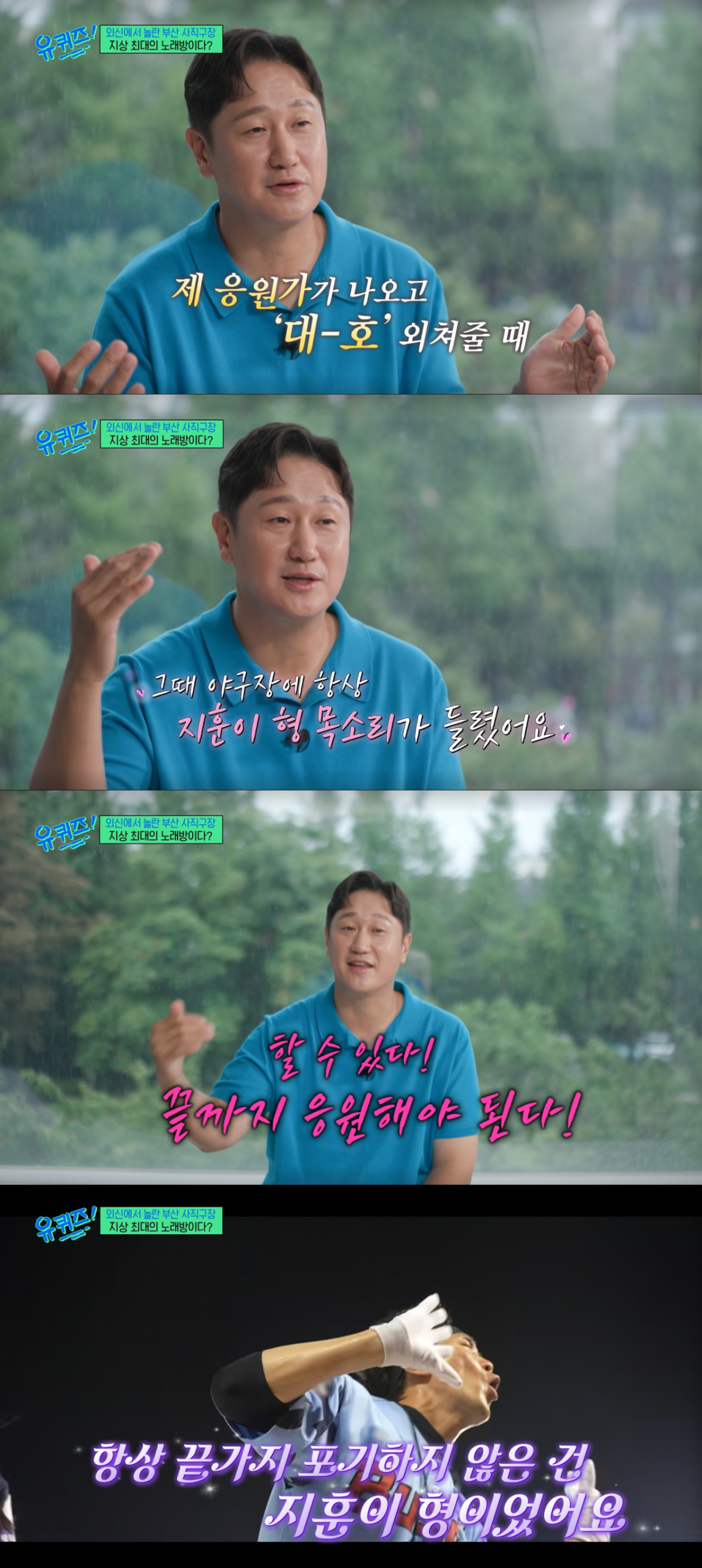 조지훈 단장에게 고마운 마음을 전하는 이대호. /사진=tvN '유 퀴즈 온 더 블럭' 캡처
