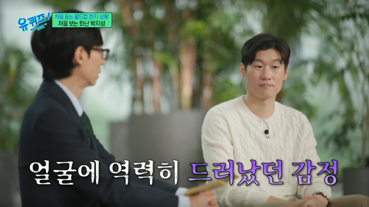 박지성이 북중미 월드컵 '남아공전' 중계 후 드러난 표정에 대해 해명했다. /사진=tvN '유 퀴즈 온 더 블럭' 캡처