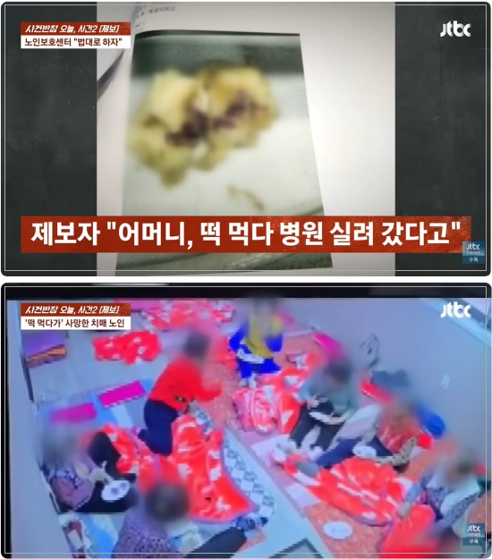 치매에 걸린 어머니가 보호센터에서 간식으로 나온 찹쌀떡을 먹다가 질식해 돌아가셨다는 사연이 전해졌다. /사진=사건반장 캡처