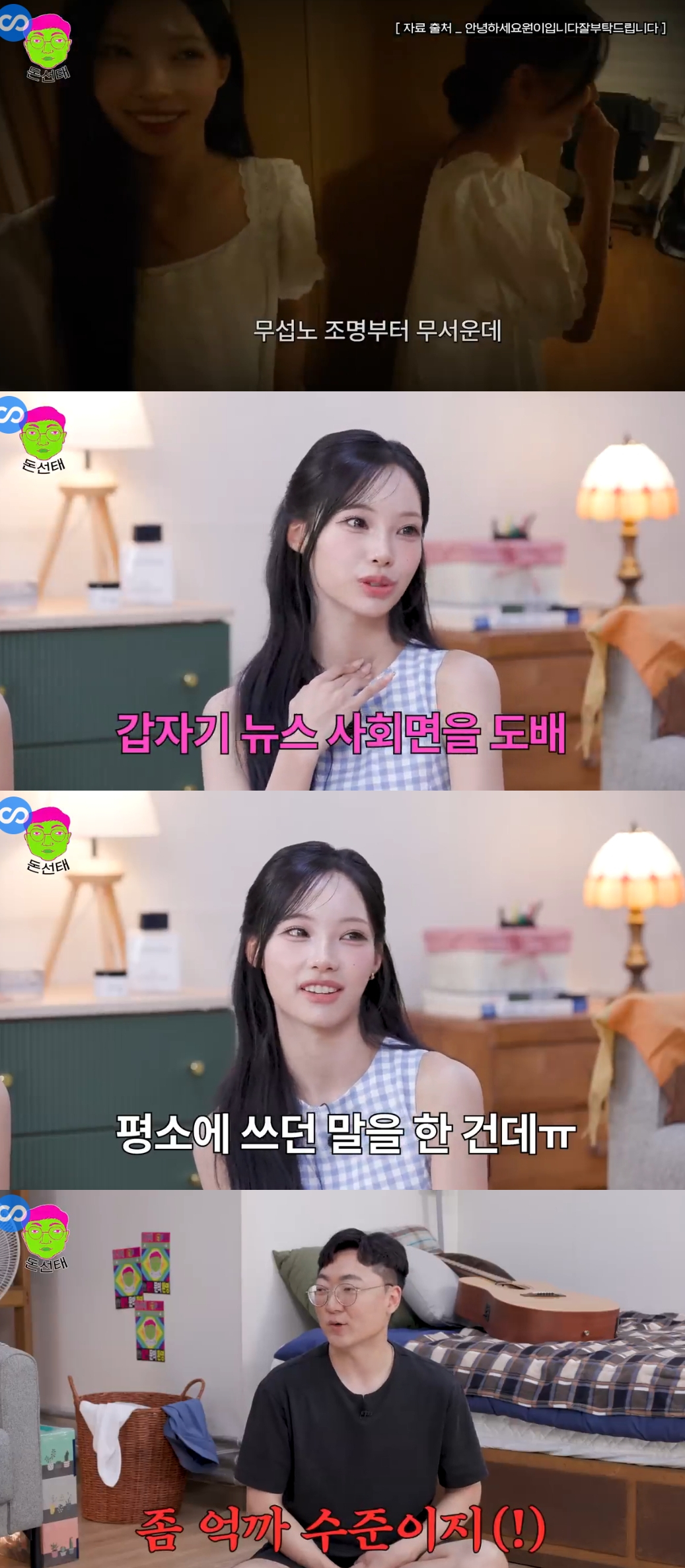 경남 거제 출신인 그룹 리센느 원이가 '무섭노' 발언으로 논란이 된 것에 대해 당시 심경을 밝힌 영상이 화제를 모았다. 다만 해당 영상은 2차 가해 지적받으며 비공개 처리됐다. /사진=유튜브 영상 갈무리