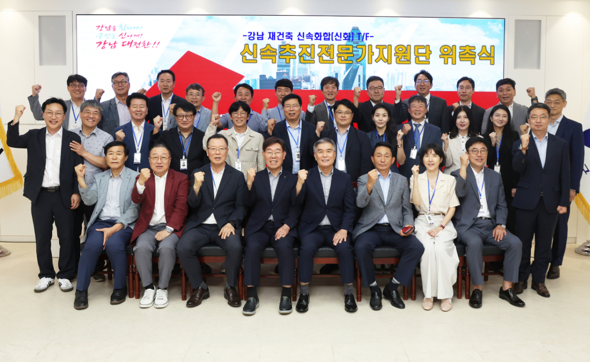 신속추전문가지원단 위촉식./사진=강남구청