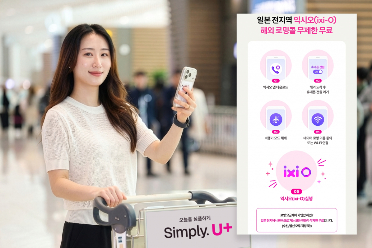 LG유플러스 직원이 인천공항 출국장에서 익시오 로밍콜을 소개하고 있는 모습/사진 제공=LG유플러스