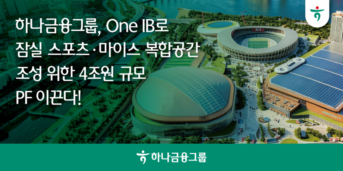 /사진제공=하나금융그룹