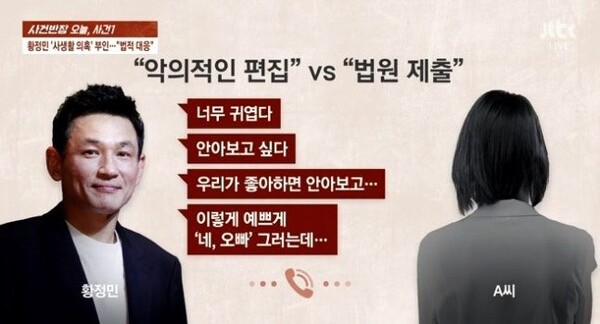 '사건반장' 방송화면 / 사진=JTBC
