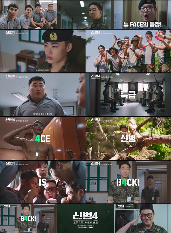 ENA 월화드라마 '신병4 : 사보타주' 2차 티저 영상./사진=ENA 월화드라마 '신병4 : 사보타주' 2차 티저 영상 캡처