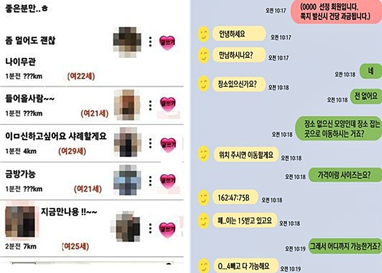 아르바이트생에게 여성 행세를 시키며 성매매가 가능한 것처럼 속여 남성들의 유료 결제를 유도한 랜덤채팅 앱 운영진과 모집책이 검찰에 넘겨졌다./사진=경기남부경찰청 제공
