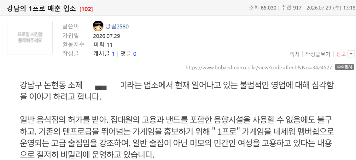 서울 강남의 한 회원제 유흥업소에서 연예인 등을 대상으로 불법 성매매와 향응 접대가 이뤄지고 있다는 주장이 제기됐다./사진=보배드림 캡처