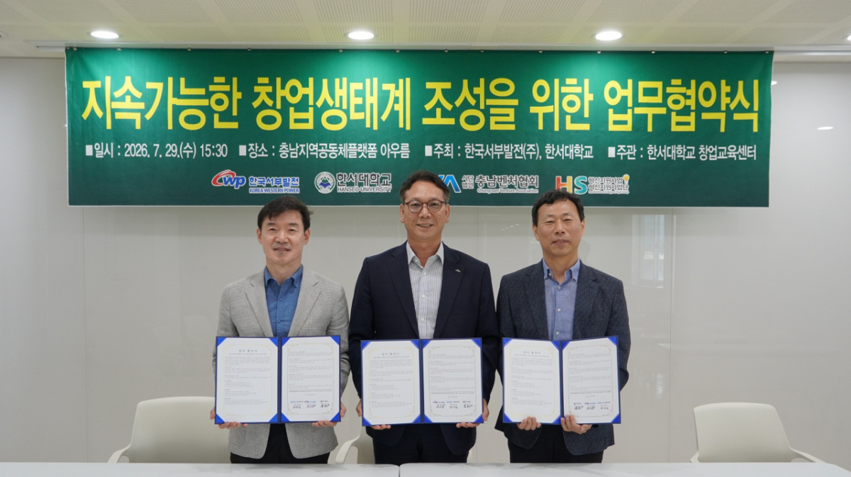 한국서부발전은 지난 29일 충남 아산 충남지역공동체플랫폼에서 한서대학교, 충남벤처협회와 ‘충남 지속가능발전목표(SDGs) 창업경진대회 성공 개최를 위한 업무협약’을 체결했다고 30일 밝혔다. 사진은 송승남 서부발전 조달협력처장(가운데)과 남승일 충남벤처협회장(왼쪽), 김웅이 한서대학교 항공교통물류학과 교수가 기념 촬영하는 모습. 2026.07.30. /사진제공=서부발전