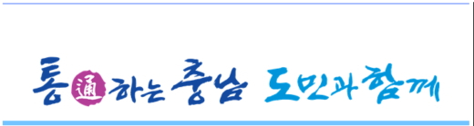 /사진제공=충남도