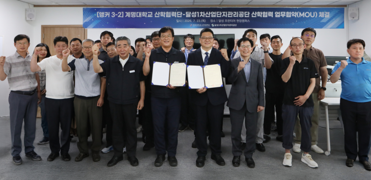계명대와 달성1차산업단지관리공단 관계자들이 업무협약 후 기념촬영하고 있다./사진제공=계명대