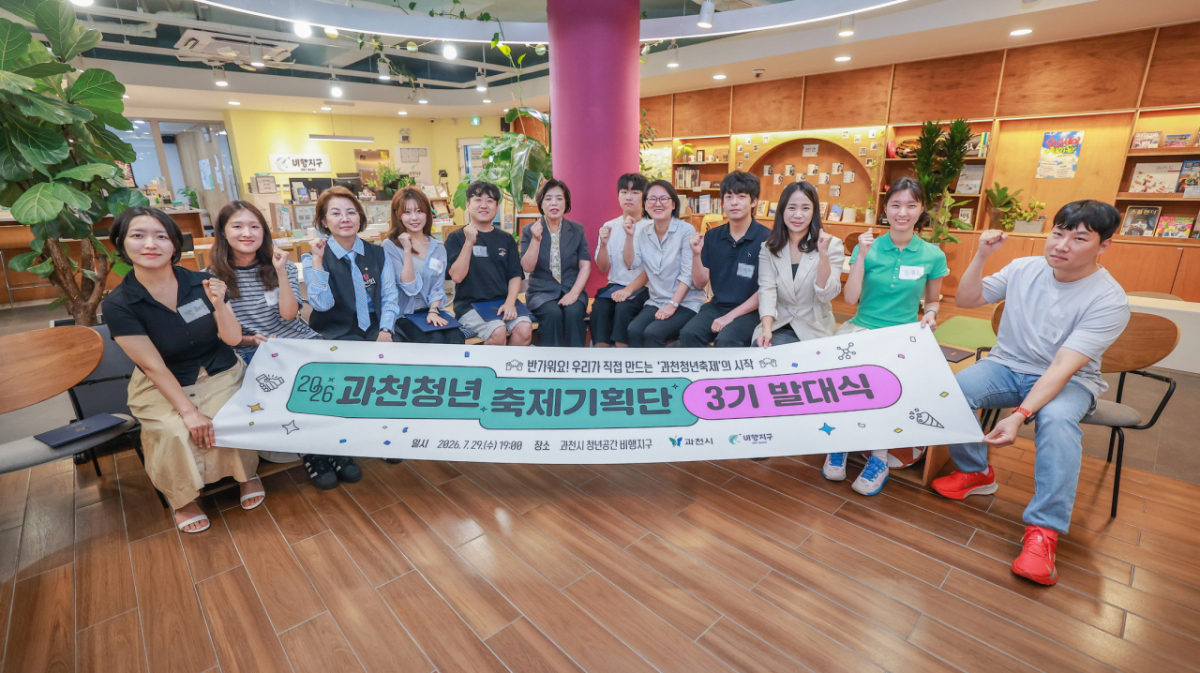 과천 청년축제기획단 3기 발대식./사진제공=과천시