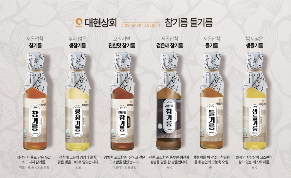 대현상회 참기름, 들기름 제품들.