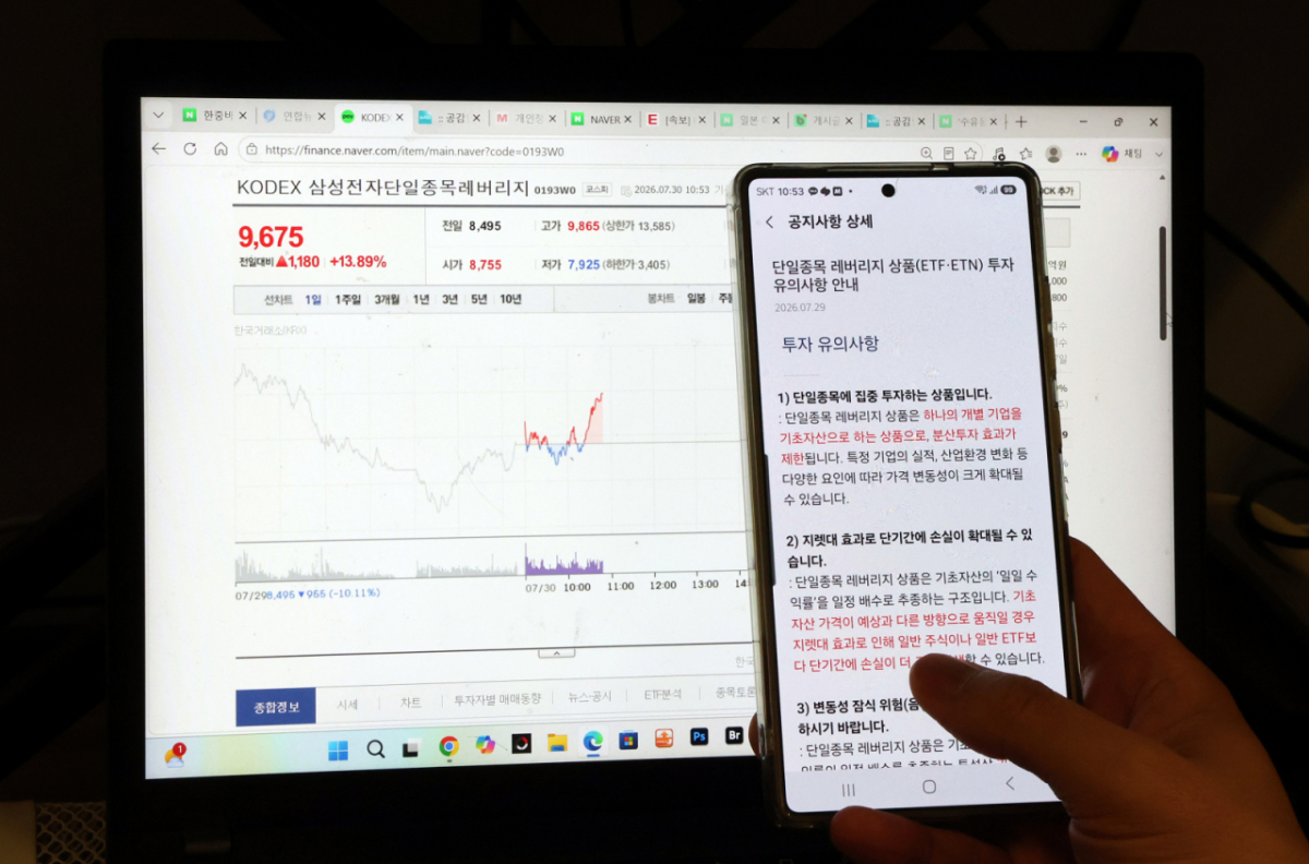 30일 서울 시내에서 한 개인 투자자가 증권사 앱으로 단일종목 레버리지 상품(ETF·ETN) 투자 유의사항 안내 공지사항을 바라보고 있다. 정부가 단일종목 레버리지 상장지수펀드(ETF)에 따른 증시 변동성 확대를 억제하기 위해 개인별 투자한도를 총 투자금액의 20% 이내로 제한하는 방안을 추진한다. /사진=뉴스1