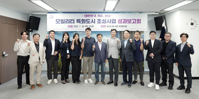 신상진 성남시장(가운데)이 30일 '성남시 모빌리티 특화도시 조성사업' 성과보고회에서 참석자들과 기념사진을 찍고 있다./사진제공=성남시