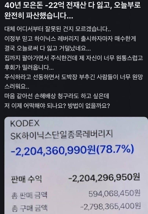 40년간 모은 전 재산을 한 종목 레버리지 상품에 투자했다가 22억원이 넘는 손실을 봤다는 글이 올라와 화제가 됐다. /사진=블라인드 캡처