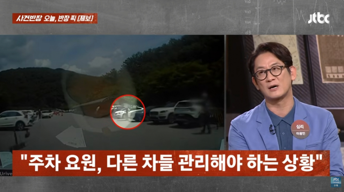 /사진=JTBC '사건반장'