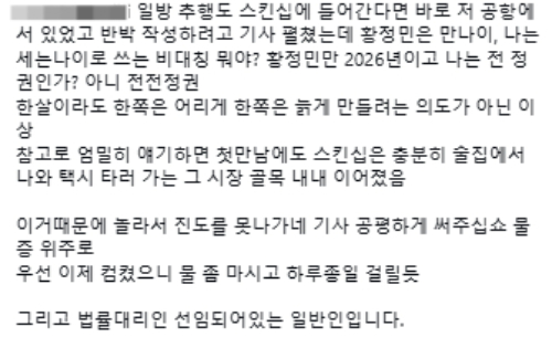 배우 황정민과 관련한 사생활 의혹을 제기한 A씨가 '스킨십은 없었다'는 보도에 대해 재차 반박하며 입장을 밝혔다. /사진=A씨 인스타그램 캡처