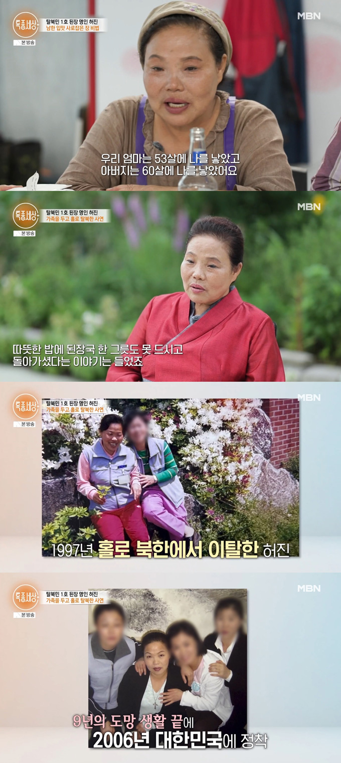 요리 서바이벌 예능 '한식대첩3' 출신 탈북 셰프 허진이 북한에 두고 온 가족 이야기를 털어놨다.  /사진=MBN '특종세상' 방송 화면