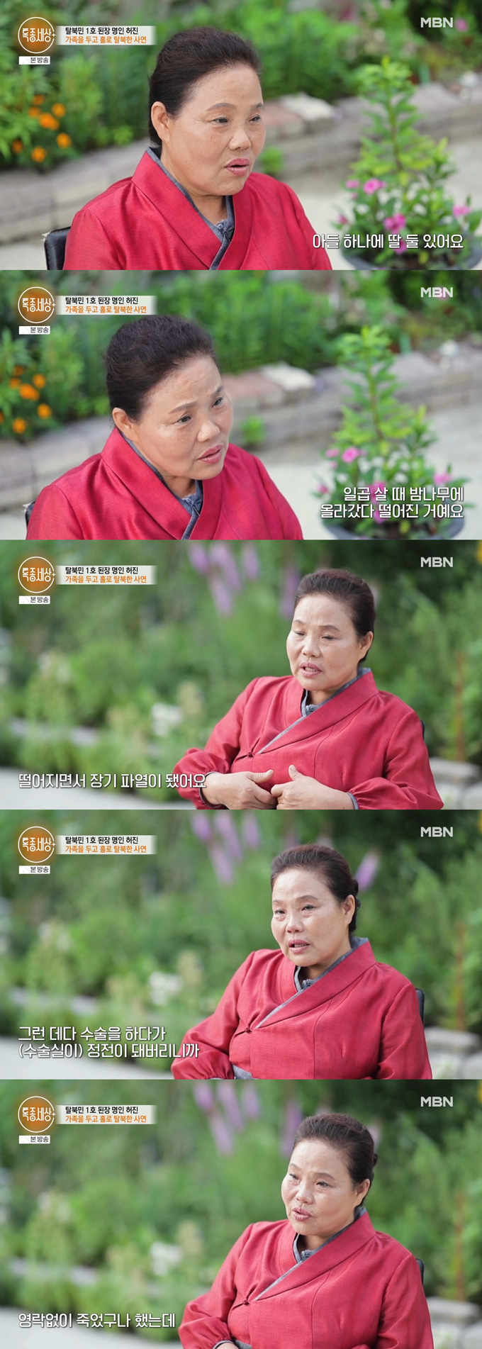 요리 서바이벌 예능 '한식대첩3' 출신 탈북 셰프 허진이 북한에 두고 온 가족 이야기를 털어놨다.  /사진=MBN '특종세상' 방송 화면