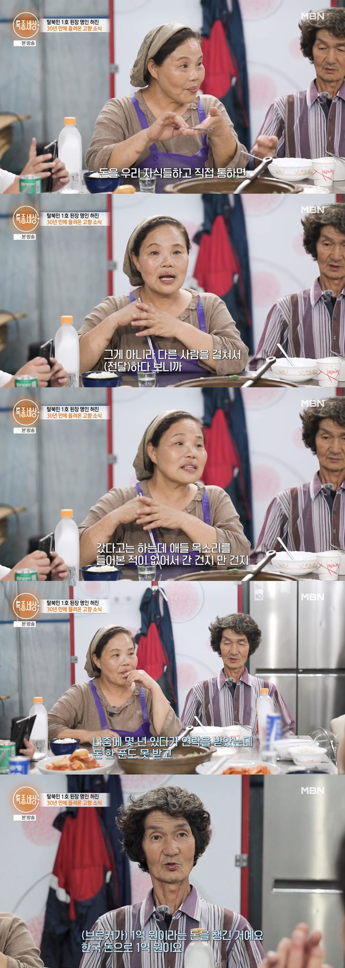 요리 서바이벌 예능 '한식대첩3' 출신 탈북 셰프 허진이 북한에 두고 온 자녀들에게 1억원을 보냈으나 브로커에게 사기를 당했다고 고백했다. /사진=MBN '특종세상' 방송 화면