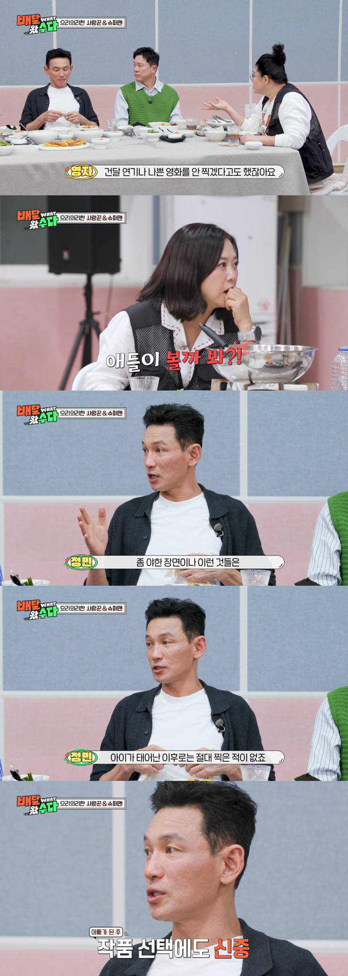 배우 황정민이 사생활 논란에 휩싸인 가운데, 과거 방송에서의 발언이 재조명되고 있다. /사진=KBS2 '배달왔수다' 방송 화면