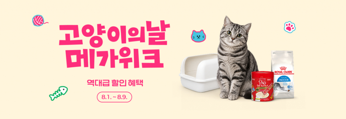네이버 '고양이의 날' 이벤트. 2026.07.31./사진제공=네이버