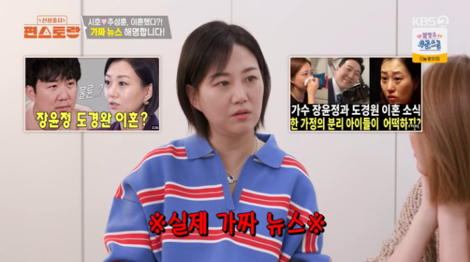 가수 장윤정이 이혼·사망설 등 황당한 가짜뉴스로 큰 충격을 받았다고 밝혔다./사진=KBS2 '신상출시 편스토랑' 방송 화면