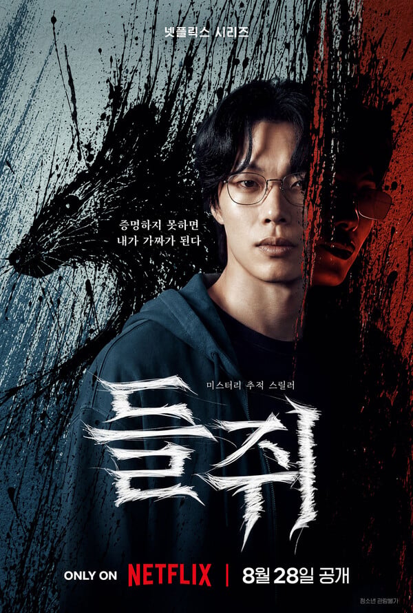 사진제공=넷플릭스