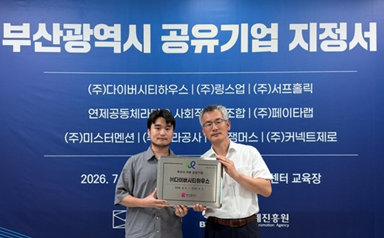 이동수 다이버시티하우스 대표(사진 왼쪽)가 부산광역시 공유기업 지정서 수여식에서 기념사진을 촬영 중이다/사진제공=다이버시티하우스