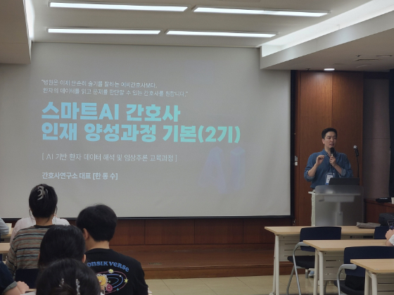 간호사연구소가 운영한 '스마트AI 간호사 인재 양성과정 기본 2기' 교육 모습/사진제공=간호사연구소
