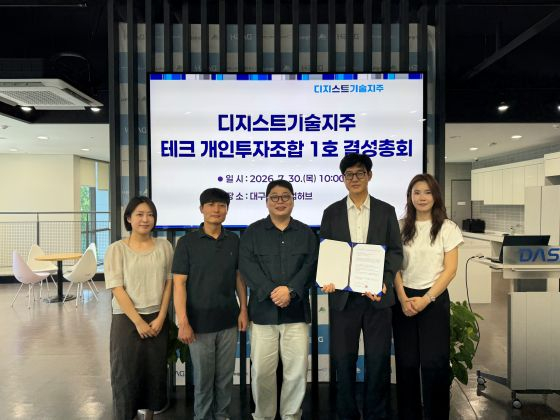 최문종 대표(우측 2번째)가 디지스트기술지주 테크 개인투자조합 1호 결성총회를 기념하여 사진을 촬영하고 있다/사진=DGIST