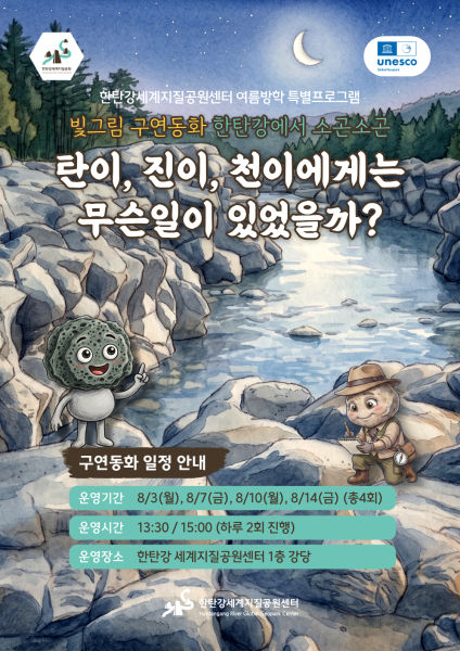 '한탄강에서 소곤소곤' 포스터./사진제공=포천시