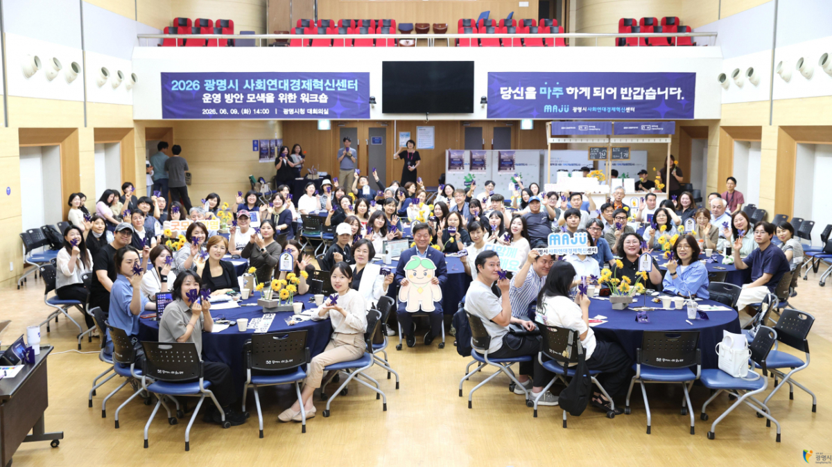 지난 6월 사회연대경제혁신센터 민관거버넌스를 위한 시민워크숍 단체 사진. /사진제공=광명시사회적경제센터