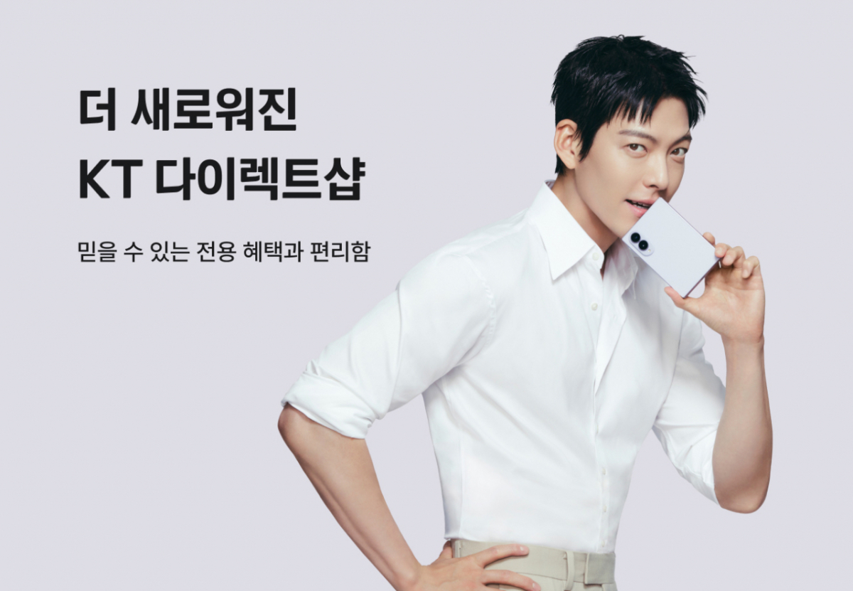 KT는 본사 직영 온라인몰 'KT샵'의 명칭을 'KT다이렉트샵'으로 바꾸고 혜택 중심으로 서비스를 개편한다고 2일 밝혔다./사진제공=KT
