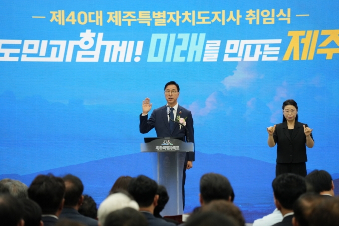 ▲7월 1일 오전 제주도청 탐라홀에서 열린 제40대 제주도지사 취임식에서 취임 선서를 하고 있는 위성곤 제주지사/사진제공=제주특별자치도