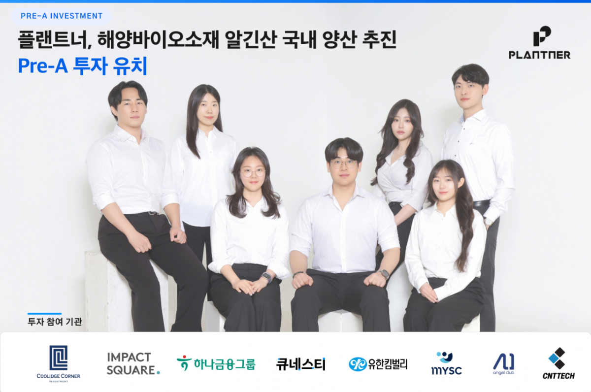 플랜트너 팀 사진 /사진=플랜트너 제공