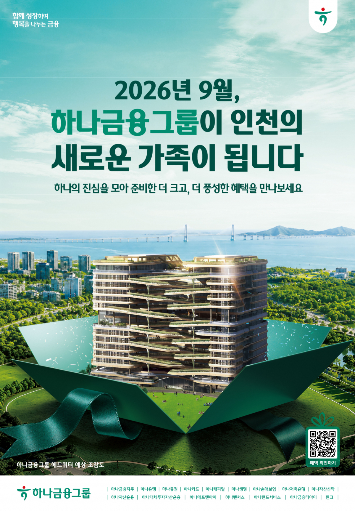 /사진제공=하나금융그룹