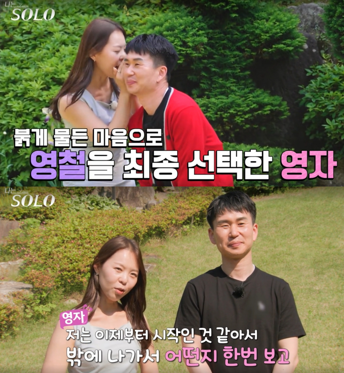영자와 영철은 지난해 9월 방송된 '나는 솔로' 28기 돌싱 특집에 출연해 최종 커플이 됐다. 이후 지난 1월 결혼식을 올리며 많은 축하를 받았지만, 결혼 6개월 만에 파경 소식을 전하게 됐다. /사진=ENA·SBS Plus '나는 솔로' 28기 방송화면 캡처