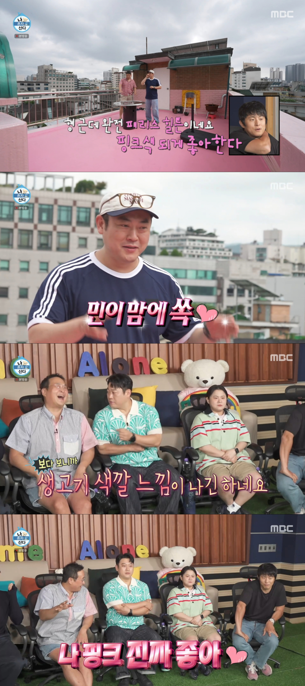 핑크색으로 꾸민 옥상을 자랑하는 구성환. /사진=MBC '나 혼자 산다' 캡처