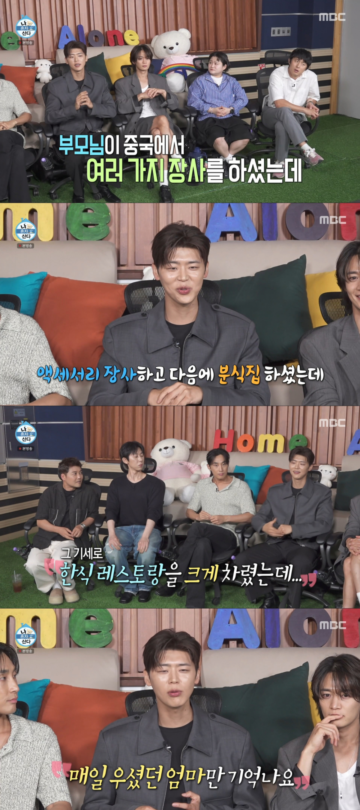 중국에서 사업을 했던 부모님을 떠올리는 박지현. /사진=MBC '나 혼자 산다' 캡처