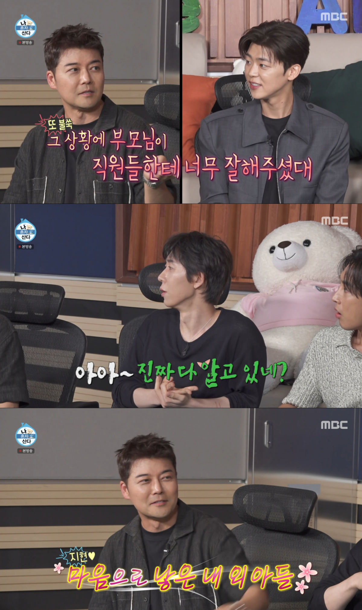 박지현에게 애정을 드러내는 전현무. /사진=MBC '나 혼자 산다' 캡처