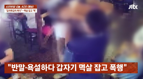 술 취한 손님에게 폭행을 당했다는 프랜차이즈 술집 운영자의 사연이 전해졌다./ 사진=JTBC '사건반장'