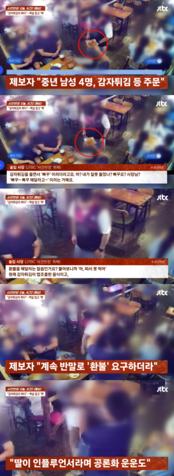 술 취한 손님에게 폭행을 당했다는 프랜차이즈 술집 운영자의 사연이 전해졌다./ 사진=JTBC '사건반장'