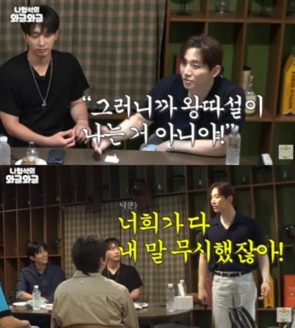 그룹 2PM이 과거 '닉쿤(38) 왕따설'에 대해 직접 반박했다./사진=유튜브 채널 '채널십오야'